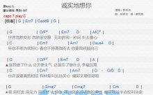 郭采洁《诚实的想你》吉他谱_C调吉他弹唱谱_和弦谱