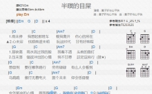 黄子轩与山平快乐队《半瞑的目屎》吉他谱_G调吉他弹唱谱_和弦谱