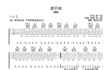 谭晗《君不知》吉他谱_C调吉他弹唱谱