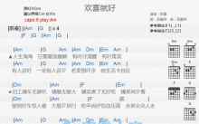 陈雷《欢喜就好》吉他谱_C调吉他弹唱谱_和弦谱