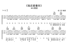 MIC男团《我还爱着你》吉他谱_G调吉他弹唱谱