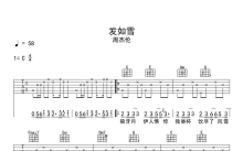 周杰伦《发如雪》吉他谱_C调吉他弹唱谱