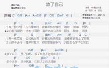 MP魔幻力量《放了自己》吉他谱_吉他弹唱谱_和弦谱