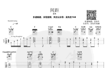 EN《间距》吉他谱_吉他独奏谱