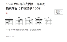 神家诗歌《我为你心底而有,你心底为我存留》吉他谱_F调吉他弹唱谱_和弦谱