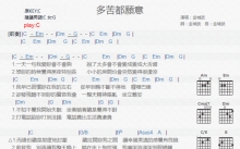 金城武《多苦都愿意》吉他谱_C调吉他弹唱谱_和弦谱