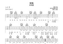 呆呆破《背叛》吉他谱_C调吉他弹唱谱