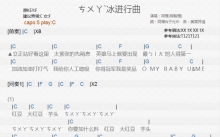 阿雅《锉冰进行曲》吉他谱_C调吉他弹唱谱_和弦谱