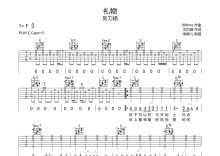 刘力扬《礼物》吉他谱_C调吉他弹唱谱