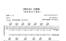 《熊出没主题歌》吉他谱_C调吉他弹唱谱