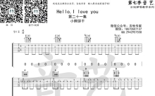 小熊饼干《Hello,I Love You》吉他谱_E调吉他弹唱谱