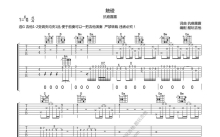 抗癌露露《触碰》吉他谱_G调吉他弹唱谱_附带前奏SOLO