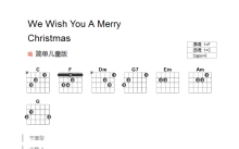 《we wish you a merry christmas》吉他谱_C调吉他弹唱谱_和弦谱